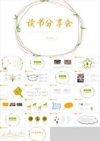 卡通教育读书分享会PPT