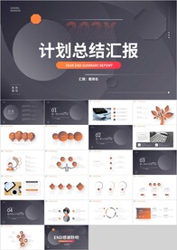 商务简约计划总结汇报PPT