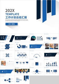 蓝色商务工作计划总结汇报PPT
