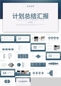 蓝色商务简约计划总结汇报PPT
