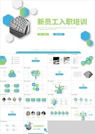 蓝绿色新员工入职培训PPT