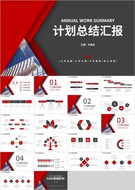 红色商务计划总结汇报PPT