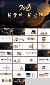 黑金风新梦想新启航PPT