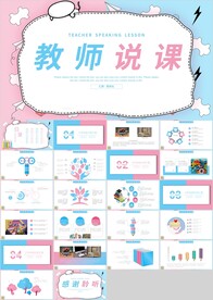 清新教师说课教学设计课件PPT