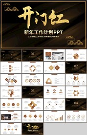 黑金风开门红新年计划PPT