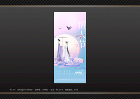 地产 214 情人节海报