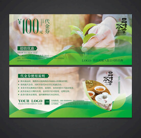 茶代金券