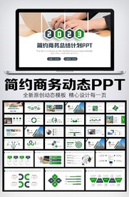 大气商务通用年中总结计划PPT