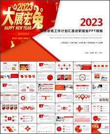 2023工作总结计划PPT