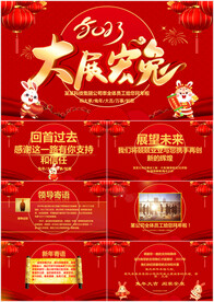 2023拜年电子贺卡PPT