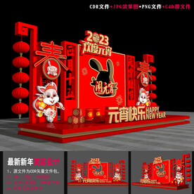 兔年元宵节小品