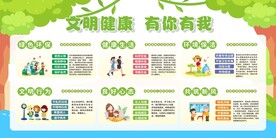 文明健康 有你有我
