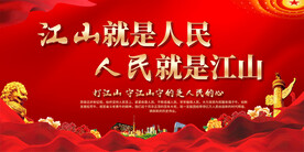 党建文化宣传标语展板