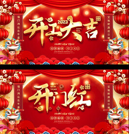 开工大吉宣传展板