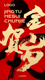 春节海报兔年海报新年海报