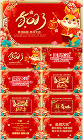 2023新年电子贺卡PPT
