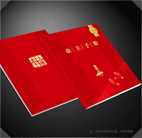 业主手册