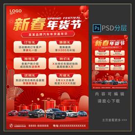 新春年货节