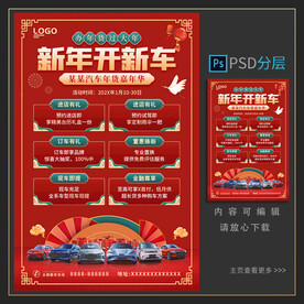 新春汽车海报