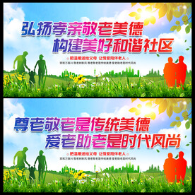 敬老爱老 关爱老人