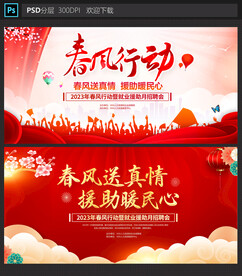 春风行动就业援助月