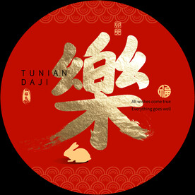 新中式书法字装饰画