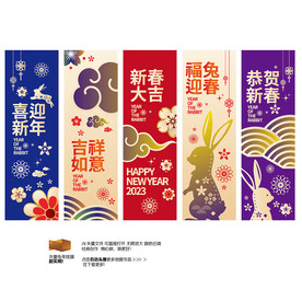 2023兔年吊旗