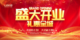 盛大开业