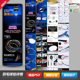 羽毛球拍宝贝描述详情页模板