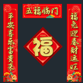 春联