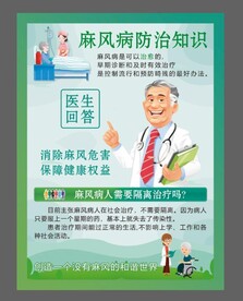 麻风病预防 健康教育宣传