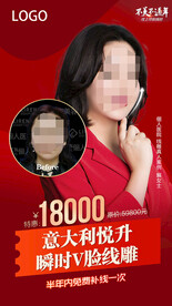 美容抗衰 整形活动 朋友圈海报