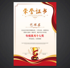 荣誉证书
