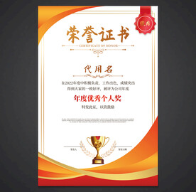 荣誉证书