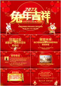 2023新年祝福电子贺卡PPT