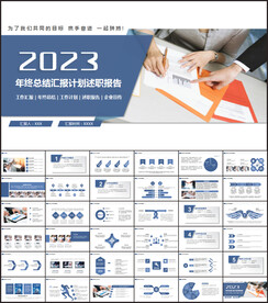 2023年终总结PPT
