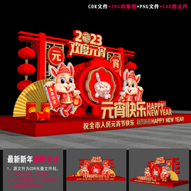 兔年元宵氛围布置