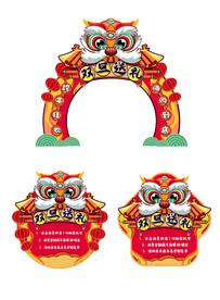 双旦虎年年货节商场超市活动拱门