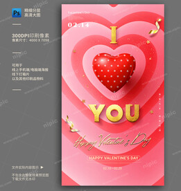 情人节海报