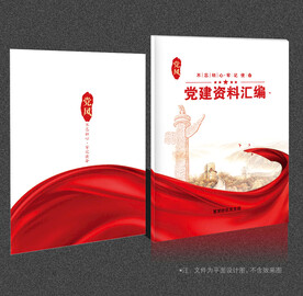 党建画册