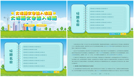 卡通风格触控软件界面