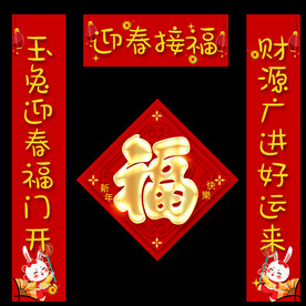 春联