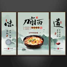 刀削面装饰画挂画背景设计