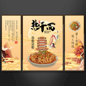 热干面挂画装饰画设计