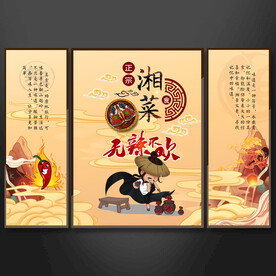 湘菜挂画装饰画设计