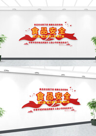 食品安全教育文化墙