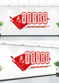 廉政党风廉政建设文化墙