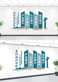 中国风乡村振兴战略文化墙