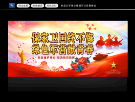 强军文化 