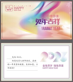 春节兔年贺卡